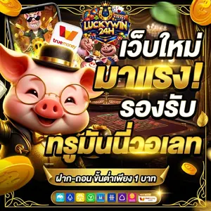 luckywin 24h สล็อต สมัคร