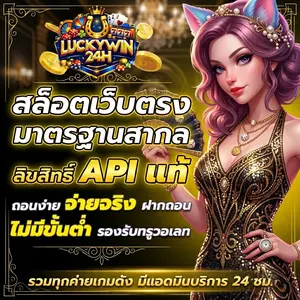 luckywin สล็อต
